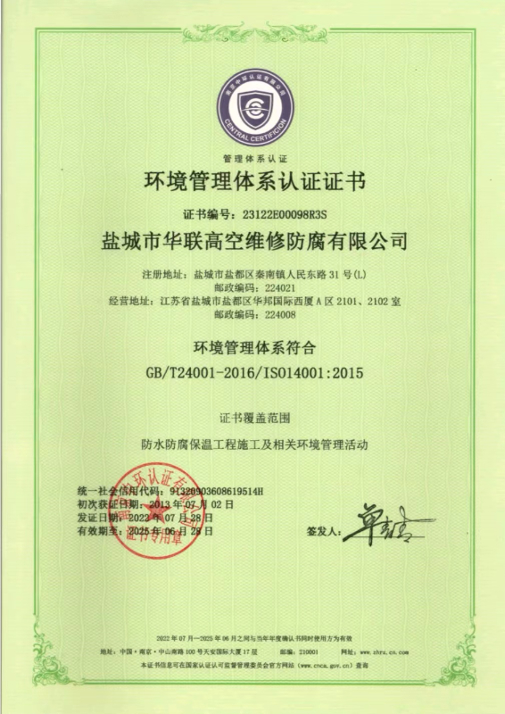 環(huán)境體系認證