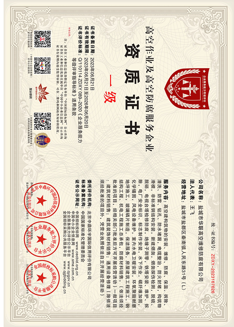 高空作業(yè)高空防腐一級服務資質
